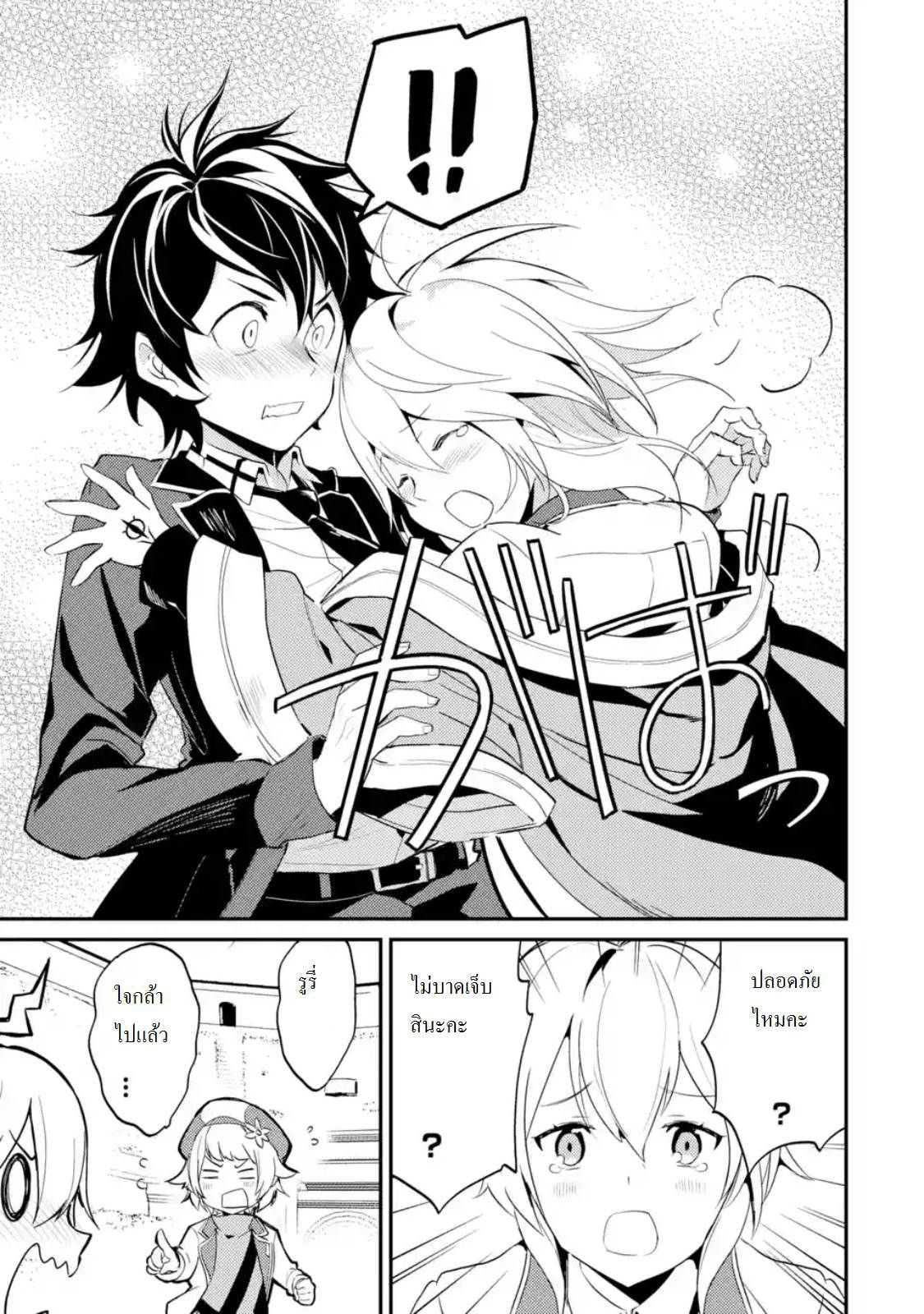 Shikkaku Mon no Saikyou Kenja ปราชญ์เทพเกิดใหม่ไปเป็นตราไร้ค่า page 11