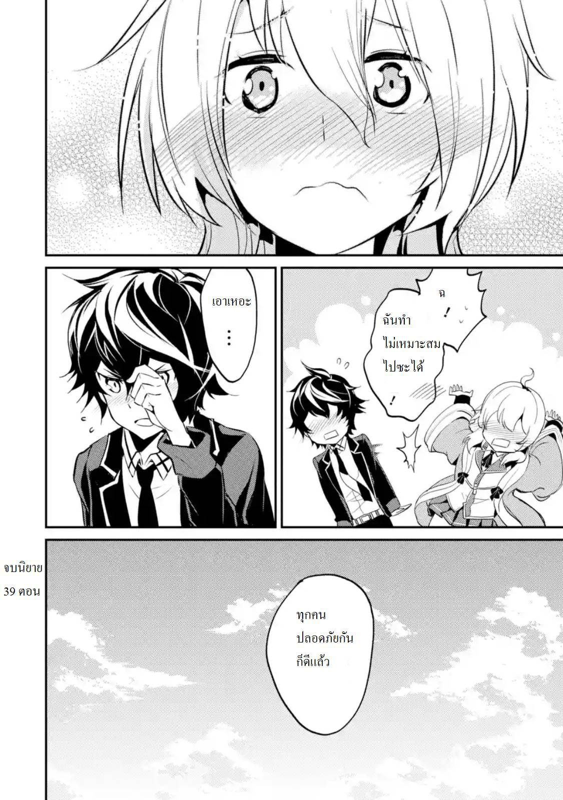 Shikkaku Mon no Saikyou Kenja ปราชญ์เทพเกิดใหม่ไปเป็นตราไร้ค่า page 12