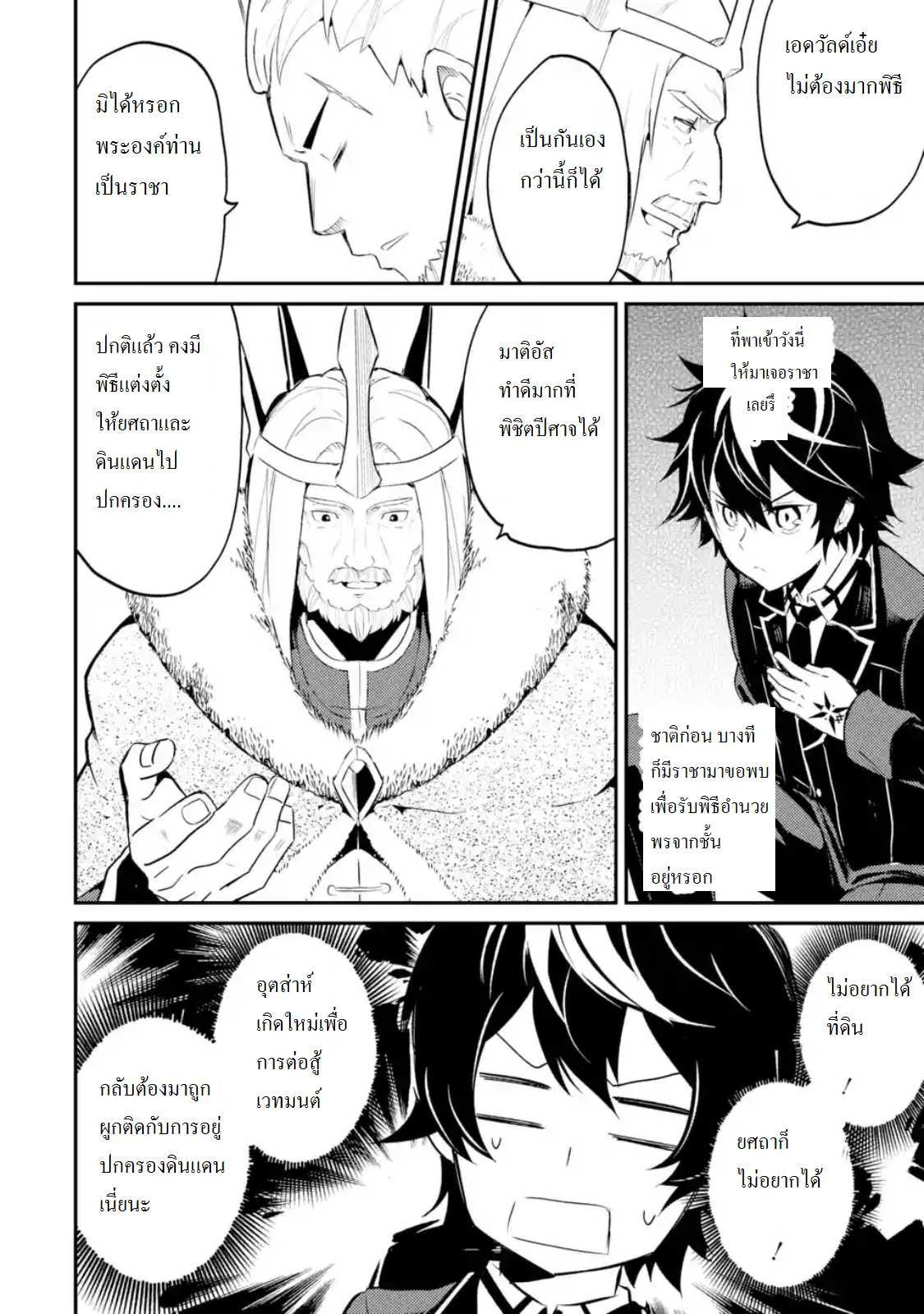 Shikkaku Mon no Saikyou Kenja ปราชญ์เทพเกิดใหม่ไปเป็นตราไร้ค่า page 2