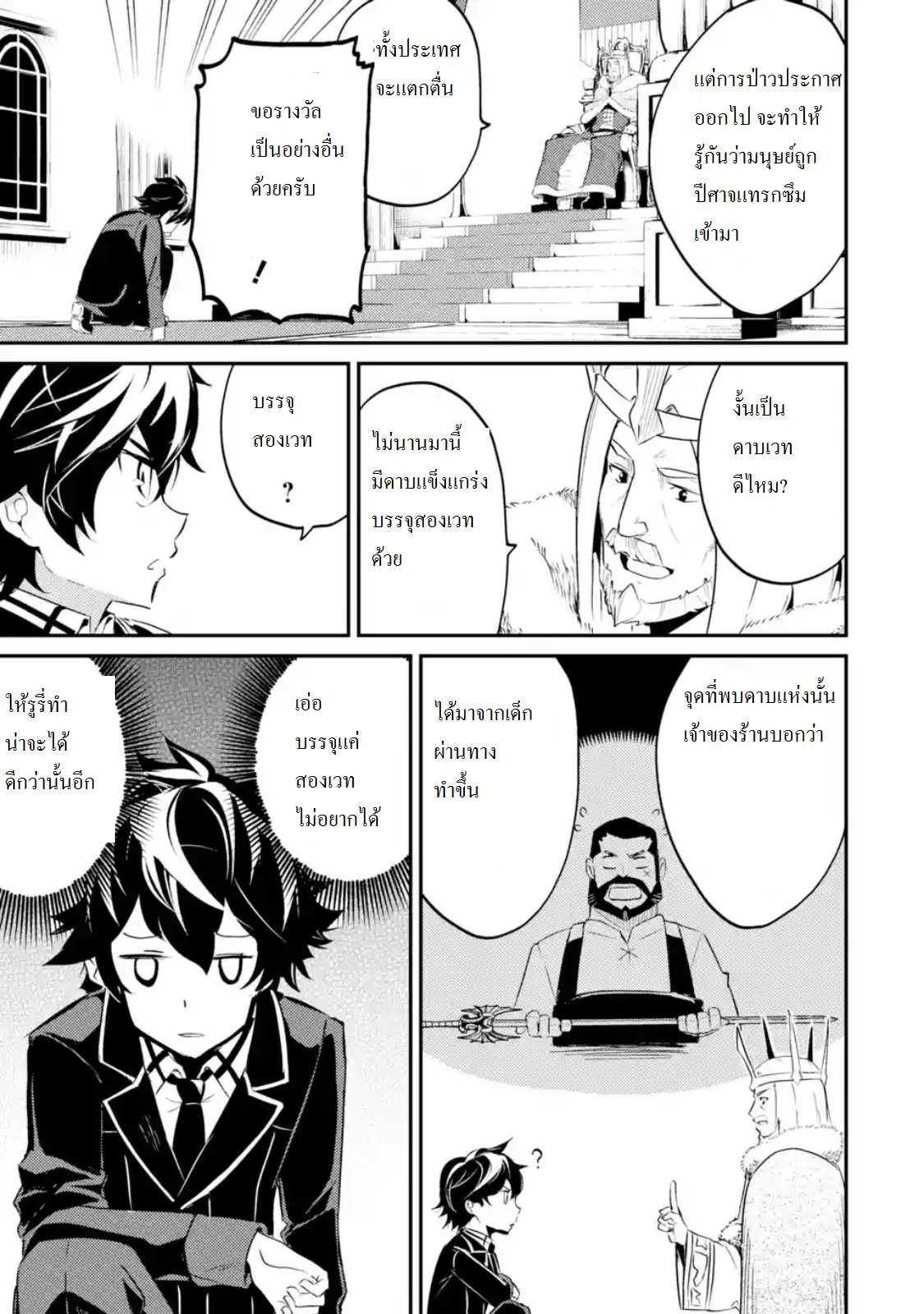 Shikkaku Mon no Saikyou Kenja ปราชญ์เทพเกิดใหม่ไปเป็นตราไร้ค่า page 3