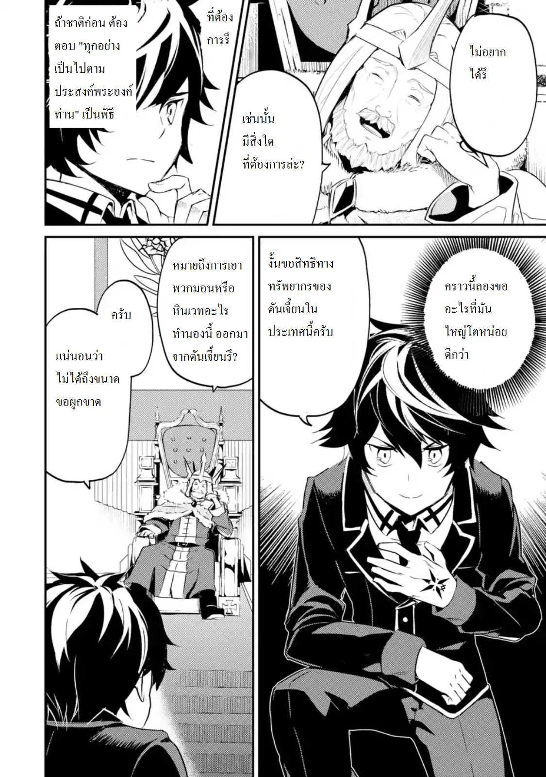 Shikkaku Mon no Saikyou Kenja ปราชญ์เทพเกิดใหม่ไปเป็นตราไร้ค่า page 4