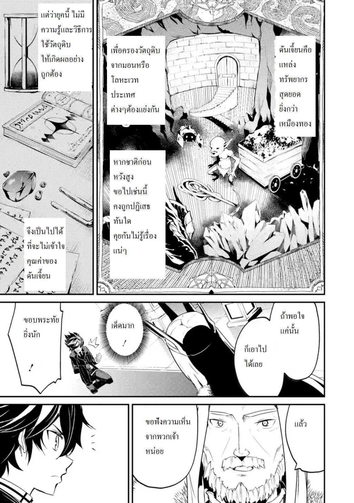 Shikkaku Mon no Saikyou Kenja ปราชญ์เทพเกิดใหม่ไปเป็นตราไร้ค่า page 5
