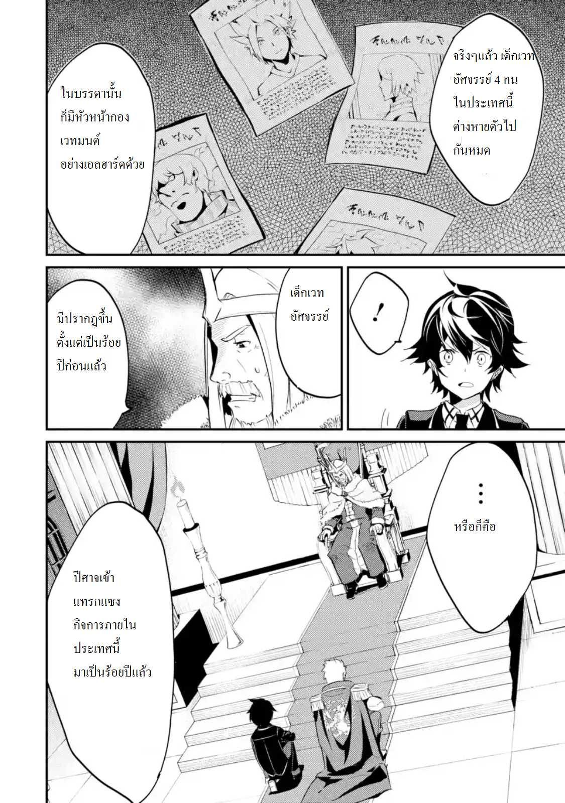 Shikkaku Mon no Saikyou Kenja ปราชญ์เทพเกิดใหม่ไปเป็นตราไร้ค่า page 6