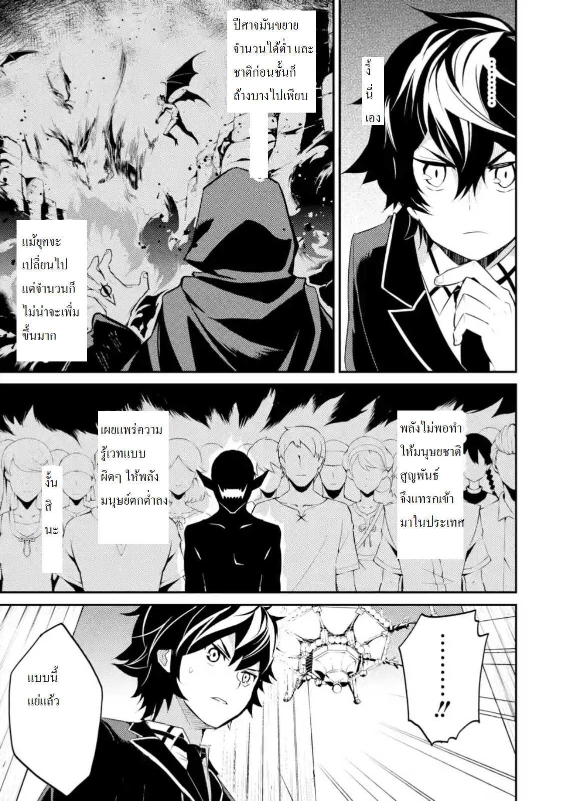 Shikkaku Mon no Saikyou Kenja ปราชญ์เทพเกิดใหม่ไปเป็นตราไร้ค่า page 7
