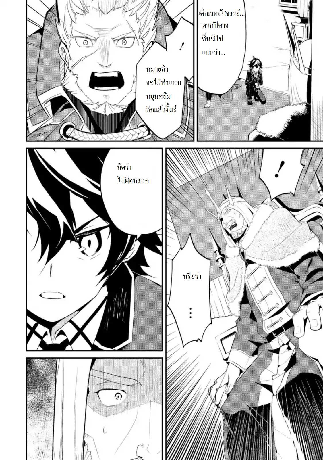 Shikkaku Mon no Saikyou Kenja ปราชญ์เทพเกิดใหม่ไปเป็นตราไร้ค่า page 8