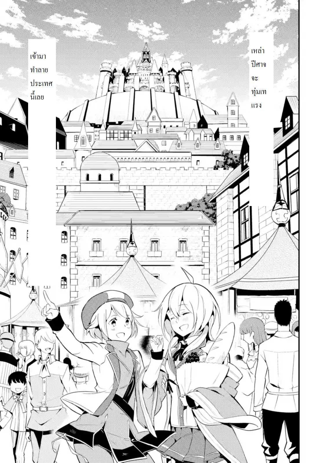 Shikkaku Mon no Saikyou Kenja ปราชญ์เทพเกิดใหม่ไปเป็นตราไร้ค่า page 9