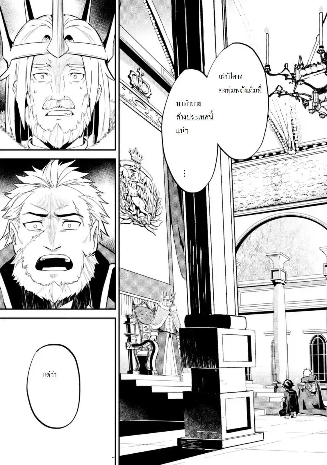 Shikkaku Mon no Saikyou Kenja ปราชญ์เทพเกิดใหม่ไปเป็นตราไร้ค่า page 1