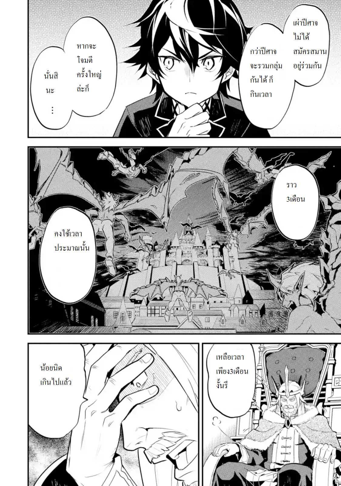 Shikkaku Mon no Saikyou Kenja ปราชญ์เทพเกิดใหม่ไปเป็นตราไร้ค่า page 2