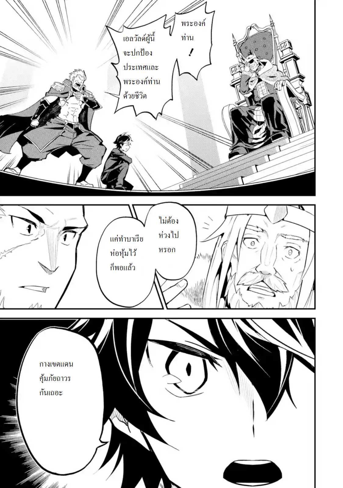 Shikkaku Mon no Saikyou Kenja ปราชญ์เทพเกิดใหม่ไปเป็นตราไร้ค่า page 3