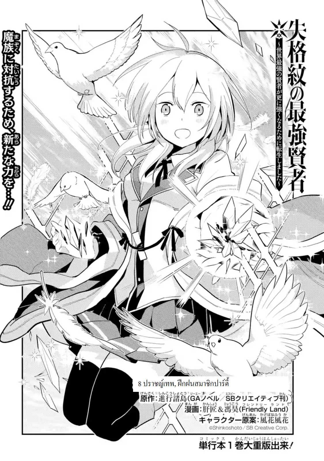 Shikkaku Mon no Saikyou Kenja ปราชญ์เทพเกิดใหม่ไปเป็นตราไร้ค่า page 4