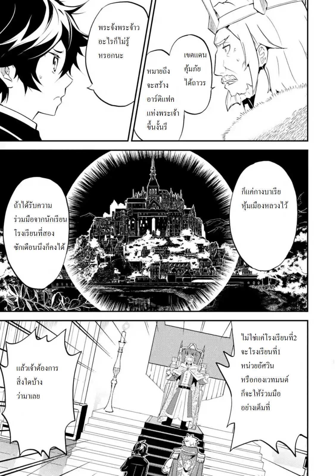 Shikkaku Mon no Saikyou Kenja ปราชญ์เทพเกิดใหม่ไปเป็นตราไร้ค่า page 5