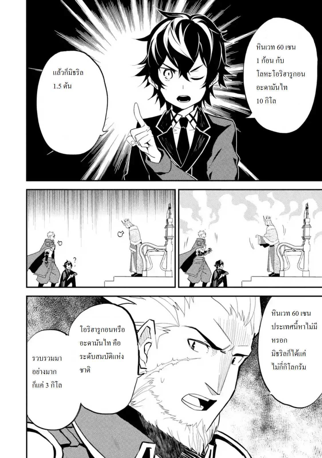Shikkaku Mon no Saikyou Kenja ปราชญ์เทพเกิดใหม่ไปเป็นตราไร้ค่า page 6