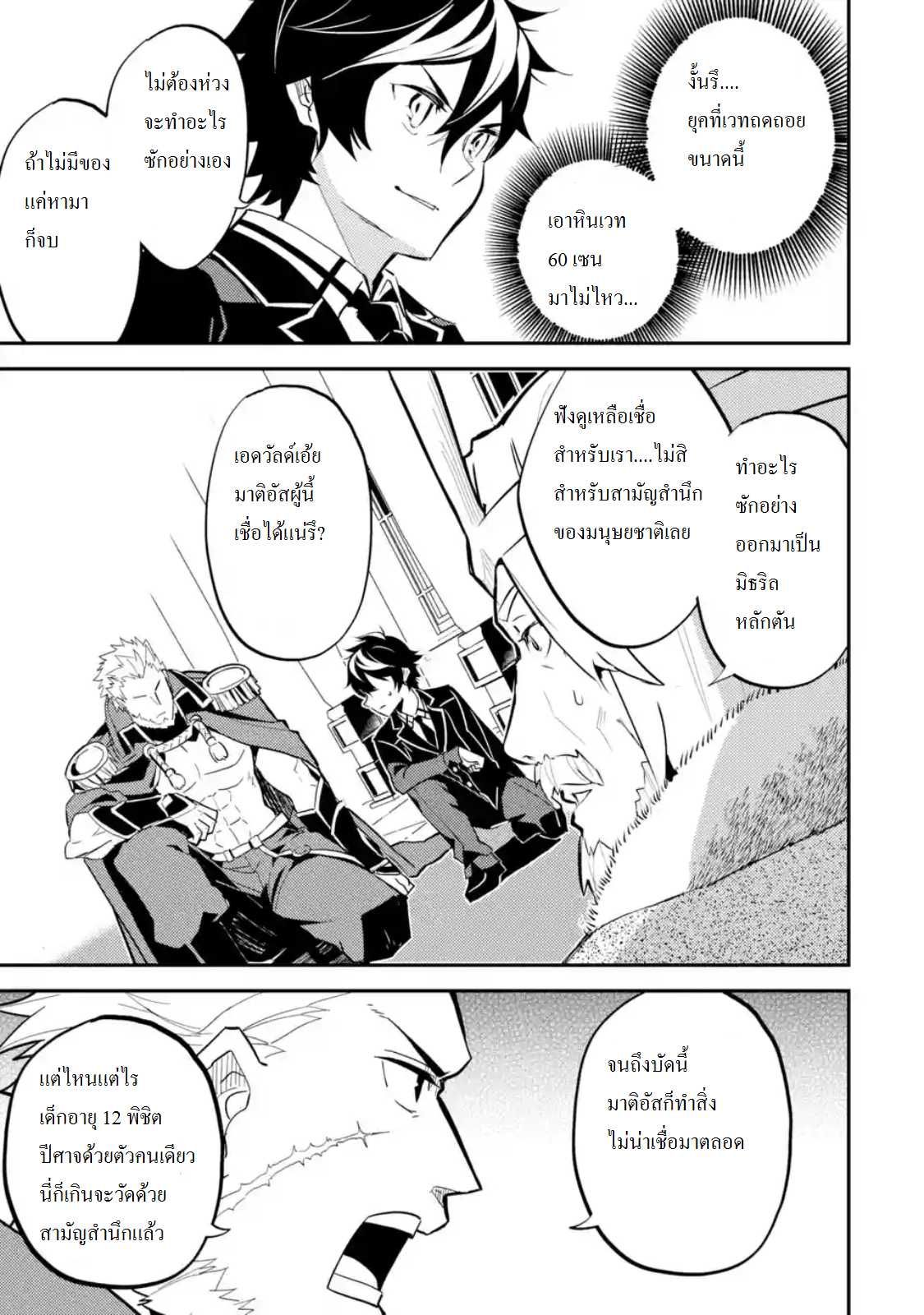 Shikkaku Mon no Saikyou Kenja ปราชญ์เทพเกิดใหม่ไปเป็นตราไร้ค่า page 7