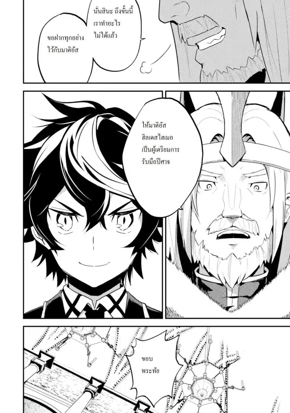 Shikkaku Mon no Saikyou Kenja ปราชญ์เทพเกิดใหม่ไปเป็นตราไร้ค่า page 8