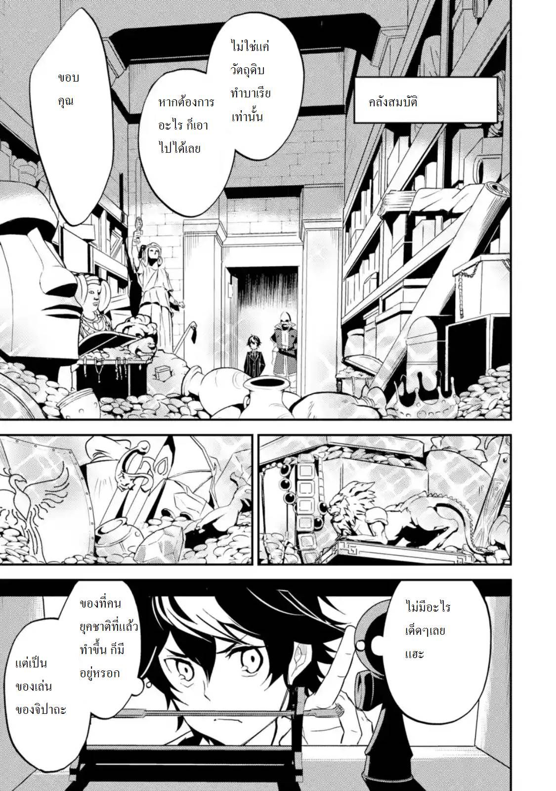 Shikkaku Mon no Saikyou Kenja ปราชญ์เทพเกิดใหม่ไปเป็นตราไร้ค่า page 1
