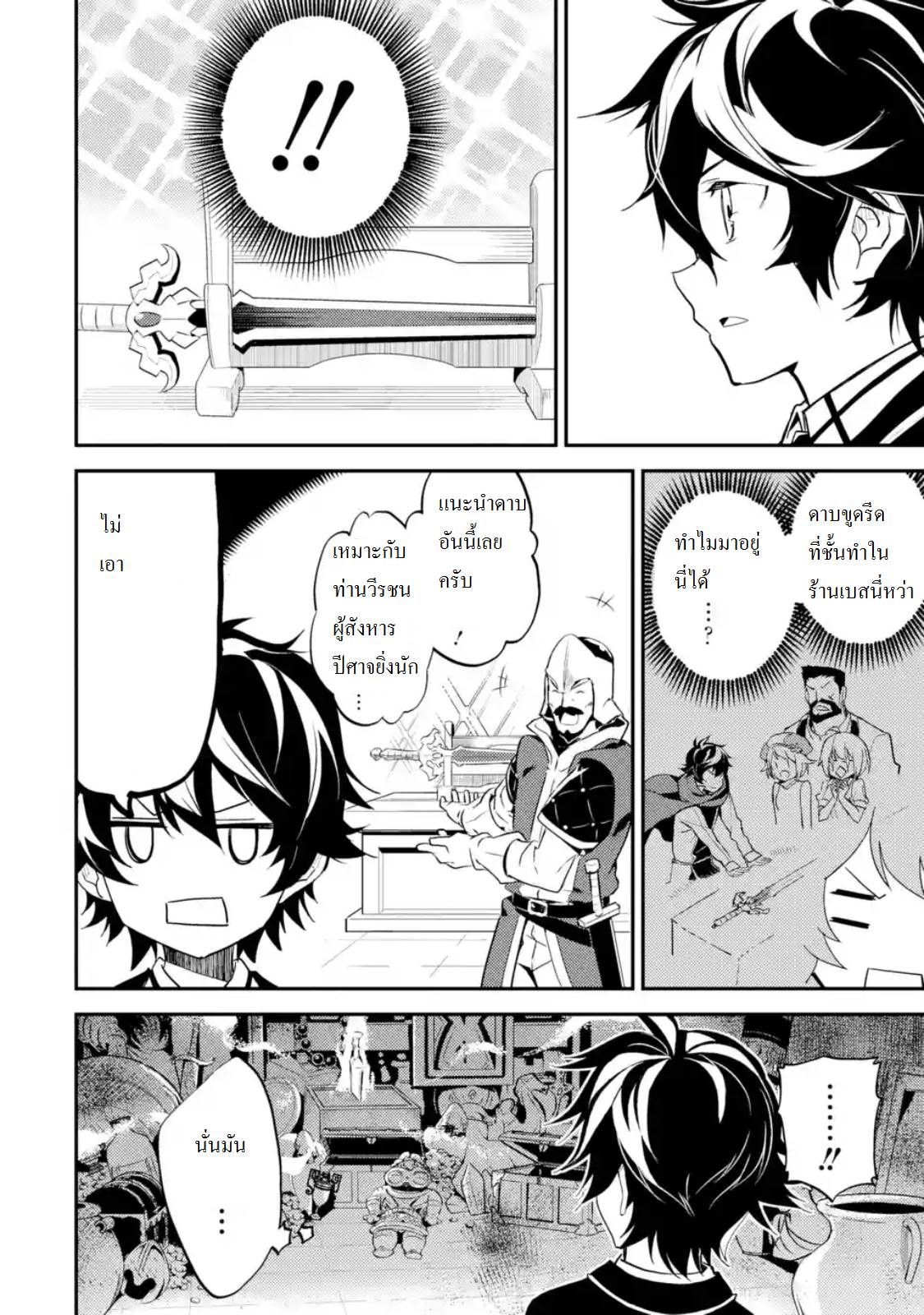 Shikkaku Mon no Saikyou Kenja ปราชญ์เทพเกิดใหม่ไปเป็นตราไร้ค่า page 2