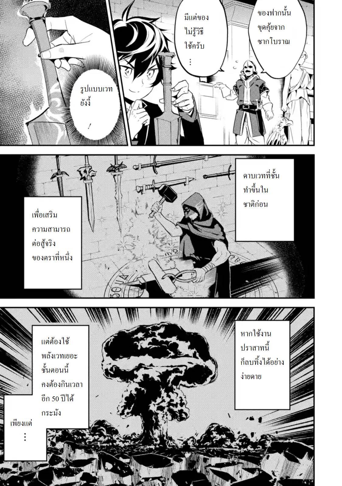 Shikkaku Mon no Saikyou Kenja ปราชญ์เทพเกิดใหม่ไปเป็นตราไร้ค่า page 3