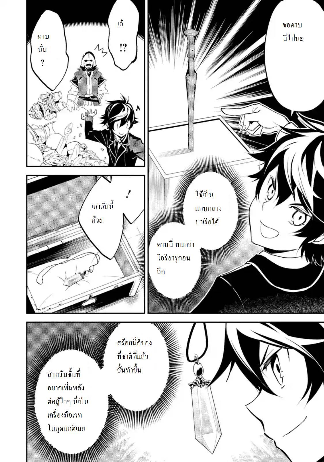 Shikkaku Mon no Saikyou Kenja ปราชญ์เทพเกิดใหม่ไปเป็นตราไร้ค่า page 4