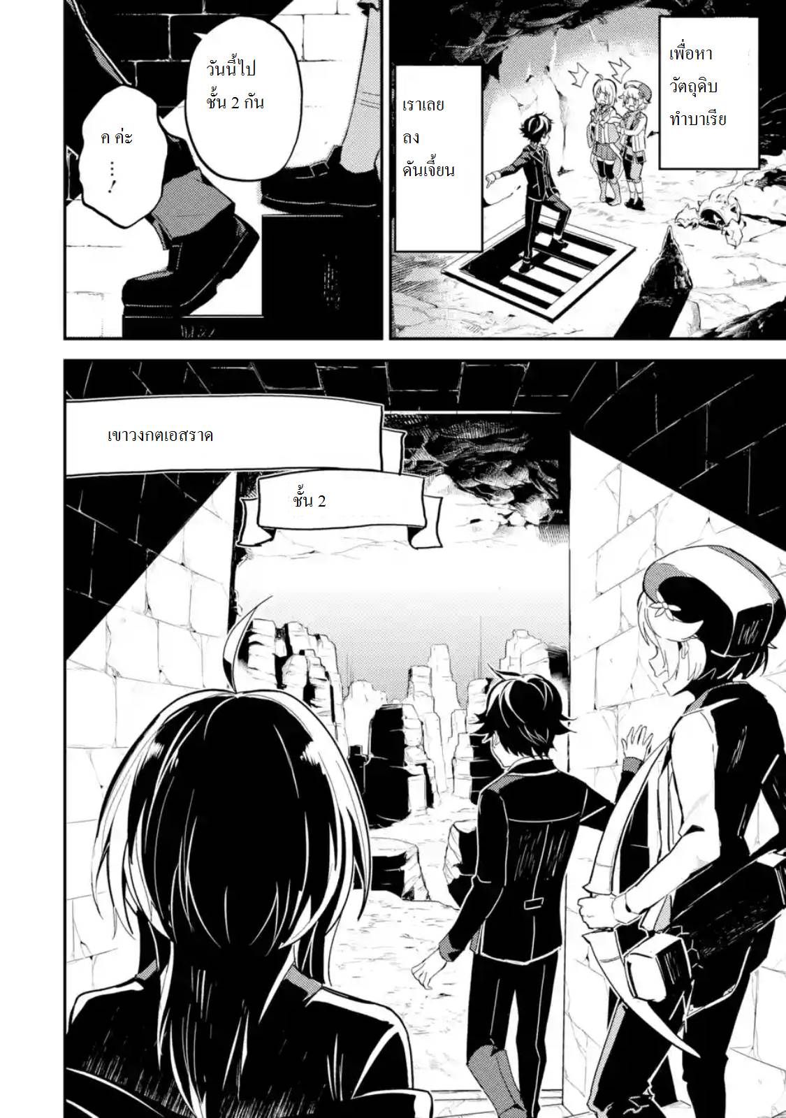 Shikkaku Mon no Saikyou Kenja ปราชญ์เทพเกิดใหม่ไปเป็นตราไร้ค่า page 5