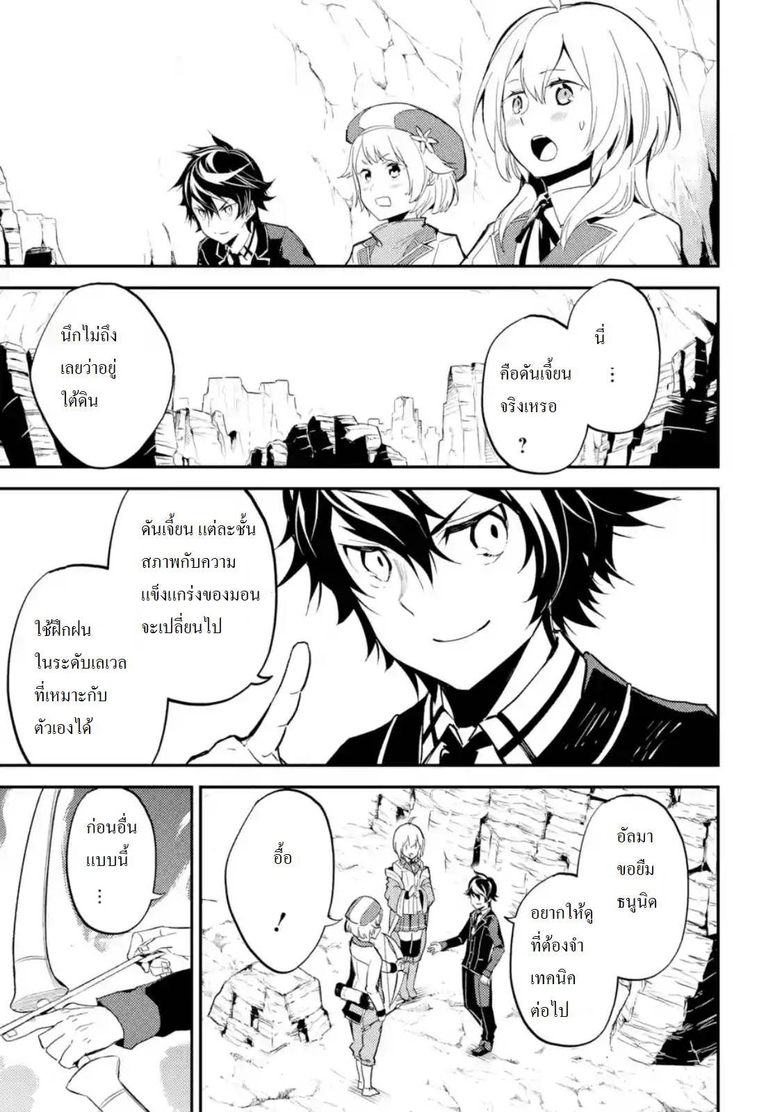 Shikkaku Mon no Saikyou Kenja ปราชญ์เทพเกิดใหม่ไปเป็นตราไร้ค่า page 6