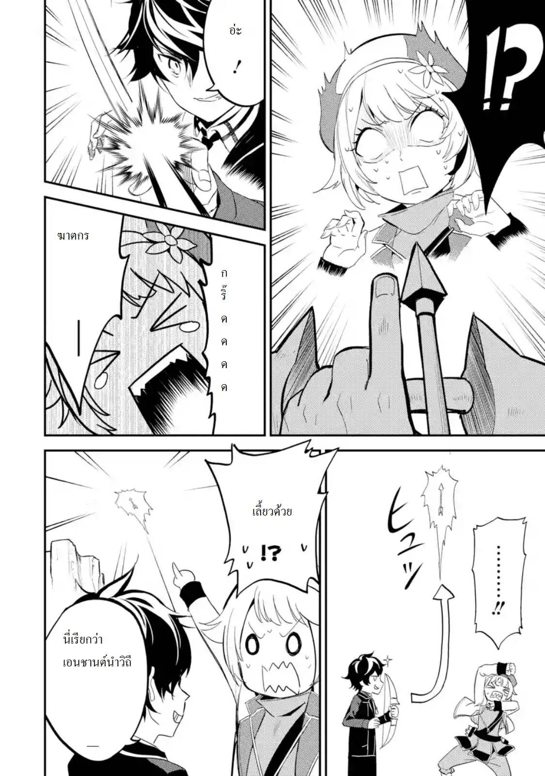 Shikkaku Mon no Saikyou Kenja ปราชญ์เทพเกิดใหม่ไปเป็นตราไร้ค่า page 7