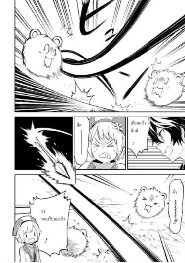 Shikkaku Mon no Saikyou Kenja ปราชญ์เทพเกิดใหม่ไปเป็นตราไร้ค่า page 9