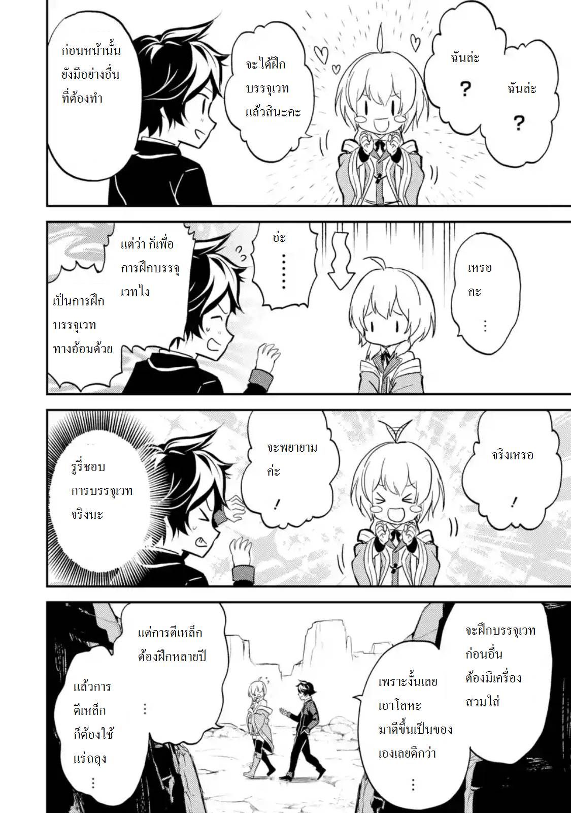 Shikkaku Mon no Saikyou Kenja ปราชญ์เทพเกิดใหม่ไปเป็นตราไร้ค่า page 2