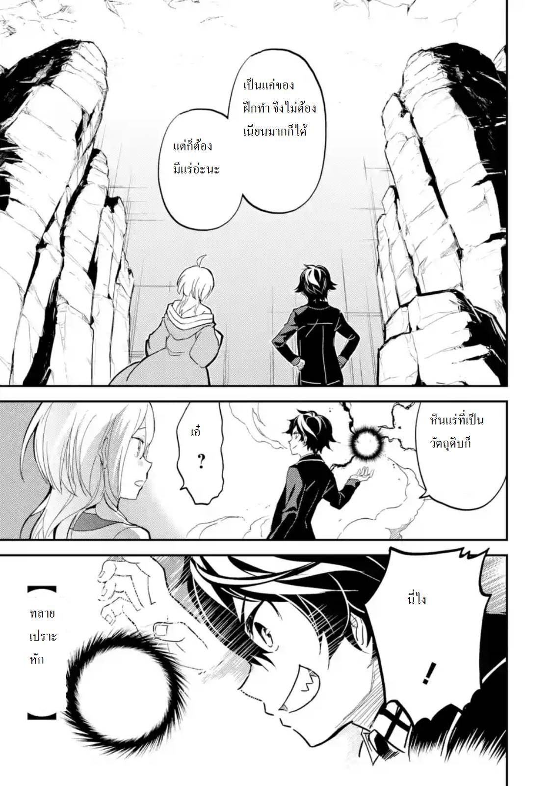 Shikkaku Mon no Saikyou Kenja ปราชญ์เทพเกิดใหม่ไปเป็นตราไร้ค่า page 3