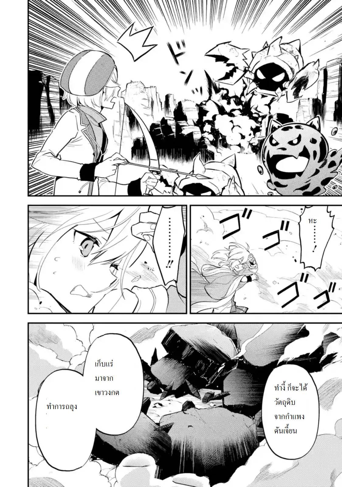 Shikkaku Mon no Saikyou Kenja ปราชญ์เทพเกิดใหม่ไปเป็นตราไร้ค่า page 4