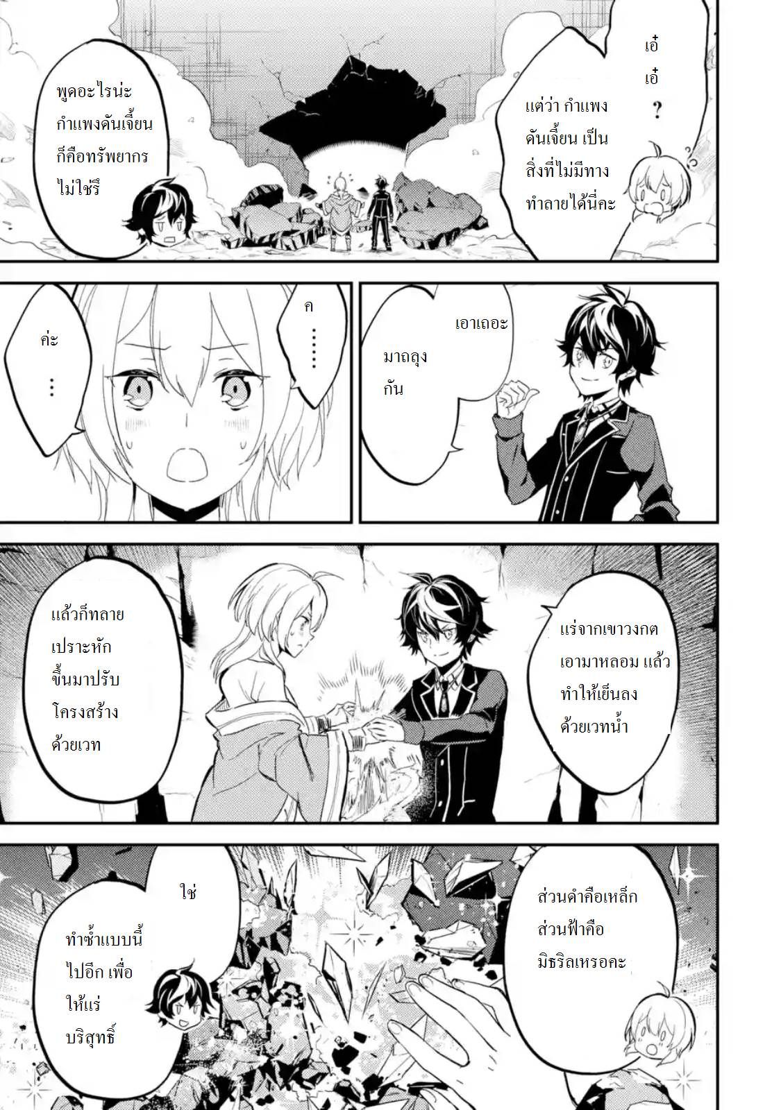 Shikkaku Mon no Saikyou Kenja ปราชญ์เทพเกิดใหม่ไปเป็นตราไร้ค่า page 5
