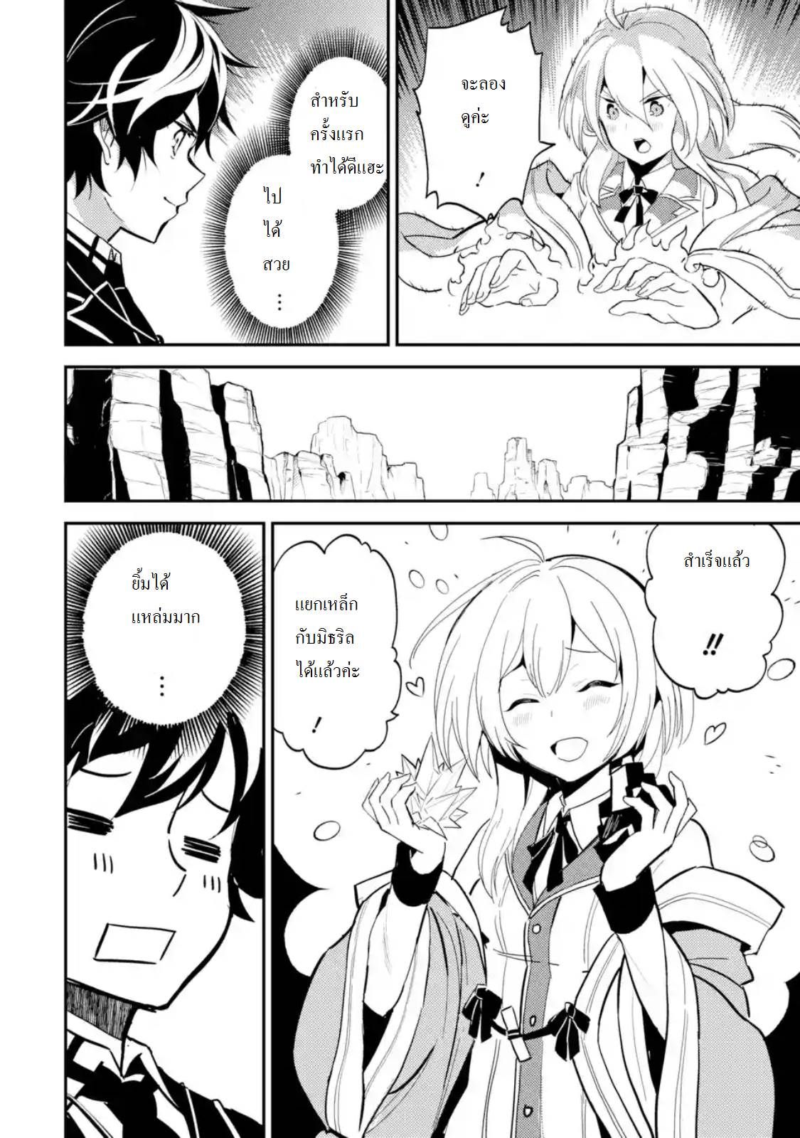Shikkaku Mon no Saikyou Kenja ปราชญ์เทพเกิดใหม่ไปเป็นตราไร้ค่า page 6