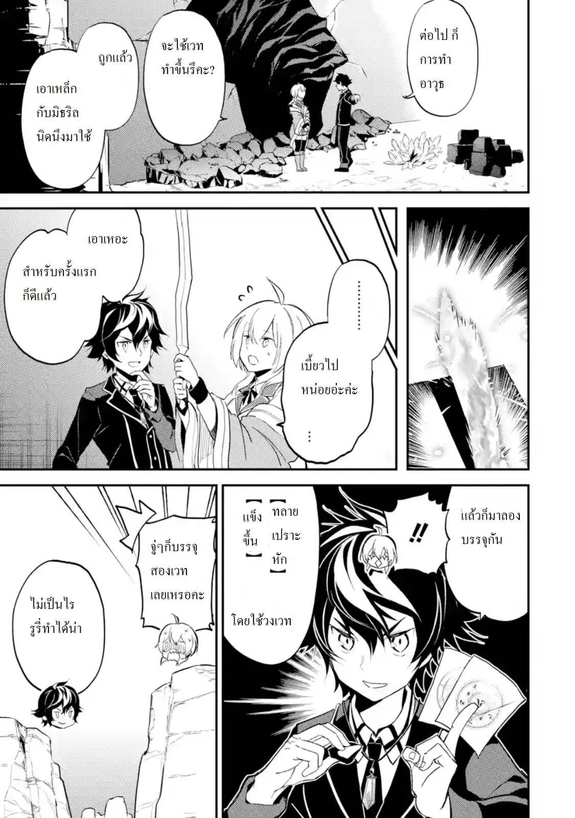 Shikkaku Mon no Saikyou Kenja ปราชญ์เทพเกิดใหม่ไปเป็นตราไร้ค่า page 7