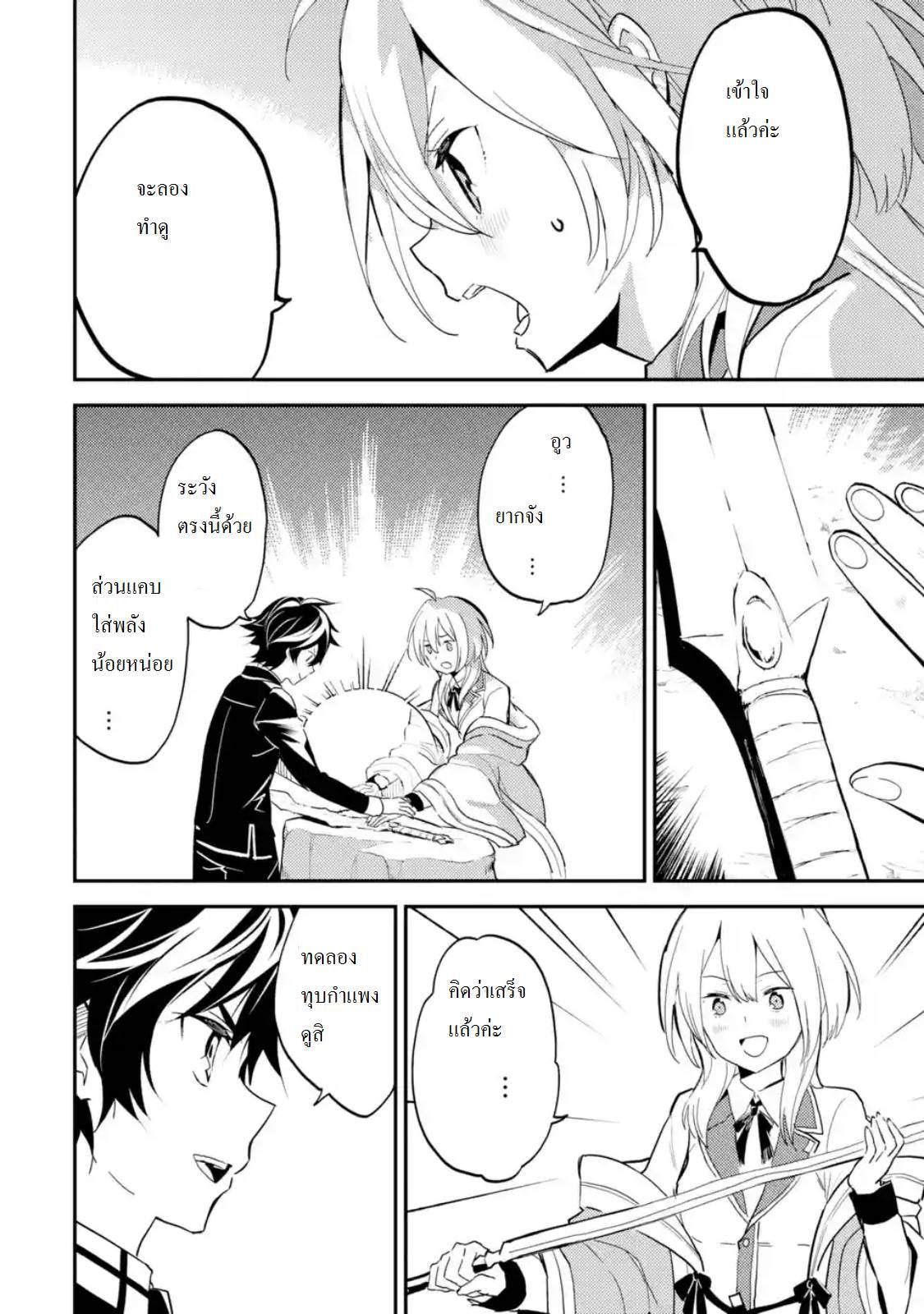 Shikkaku Mon no Saikyou Kenja ปราชญ์เทพเกิดใหม่ไปเป็นตราไร้ค่า page 8