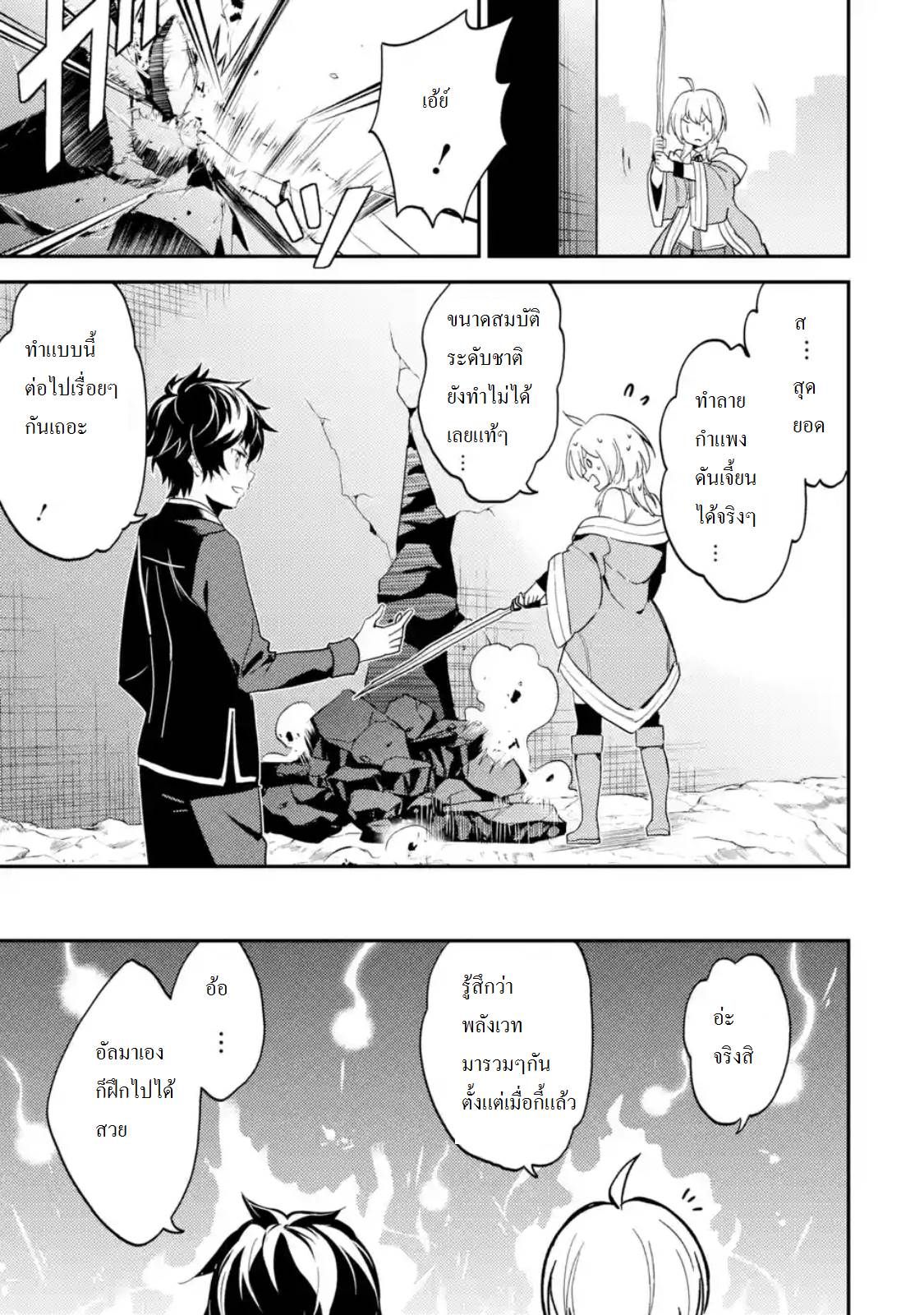 Shikkaku Mon no Saikyou Kenja ปราชญ์เทพเกิดใหม่ไปเป็นตราไร้ค่า page 9