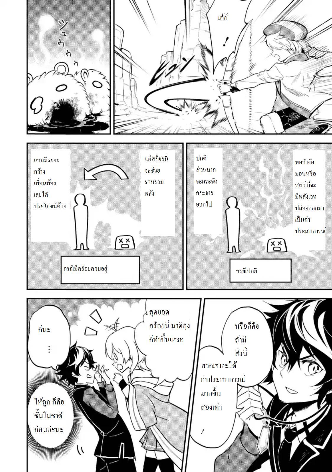 Shikkaku Mon no Saikyou Kenja ปราชญ์เทพเกิดใหม่ไปเป็นตราไร้ค่า page 10