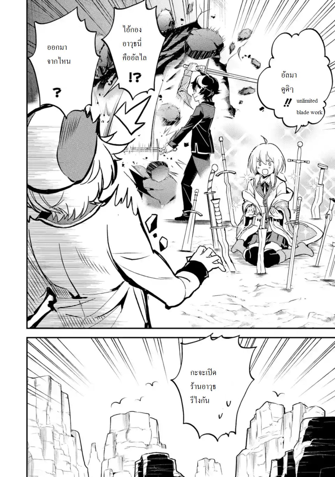 Shikkaku Mon no Saikyou Kenja ปราชญ์เทพเกิดใหม่ไปเป็นตราไร้ค่า page 2