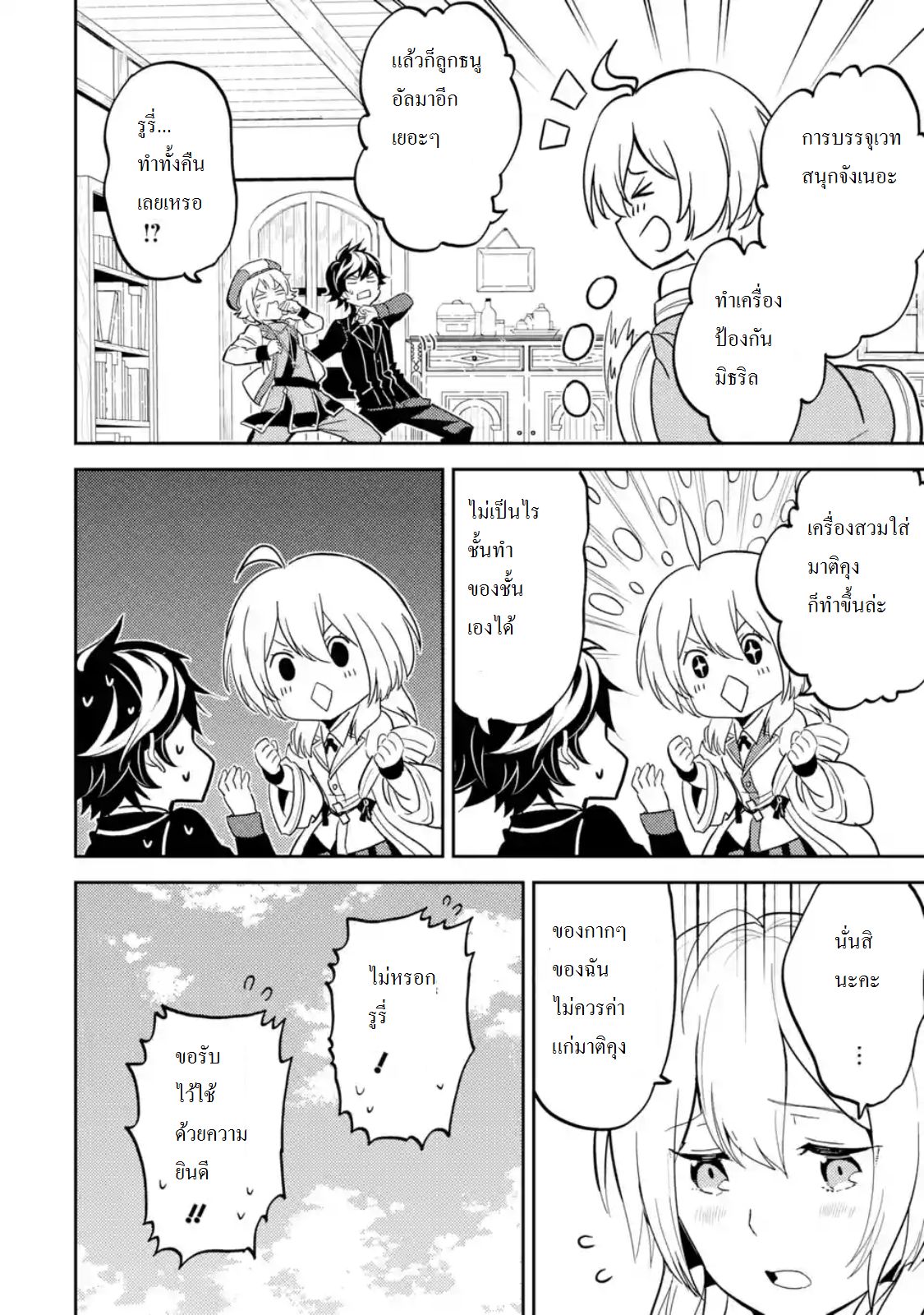 Shikkaku Mon no Saikyou Kenja ปราชญ์เทพเกิดใหม่ไปเป็นตราไร้ค่า page 4