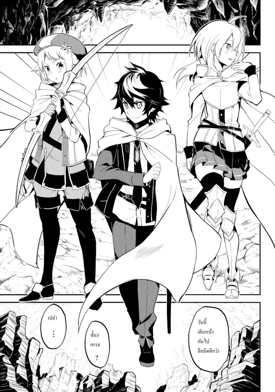 Shikkaku Mon no Saikyou Kenja ปราชญ์เทพเกิดใหม่ไปเป็นตราไร้ค่า page 5