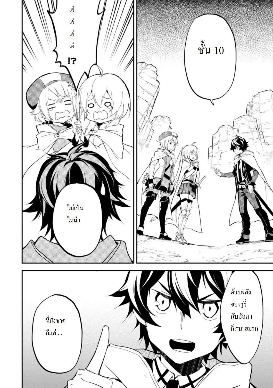 Shikkaku Mon no Saikyou Kenja ปราชญ์เทพเกิดใหม่ไปเป็นตราไร้ค่า page 6
