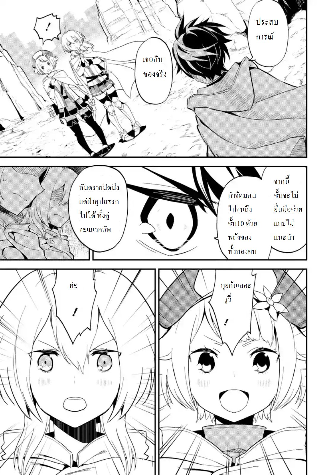Shikkaku Mon no Saikyou Kenja ปราชญ์เทพเกิดใหม่ไปเป็นตราไร้ค่า page 7