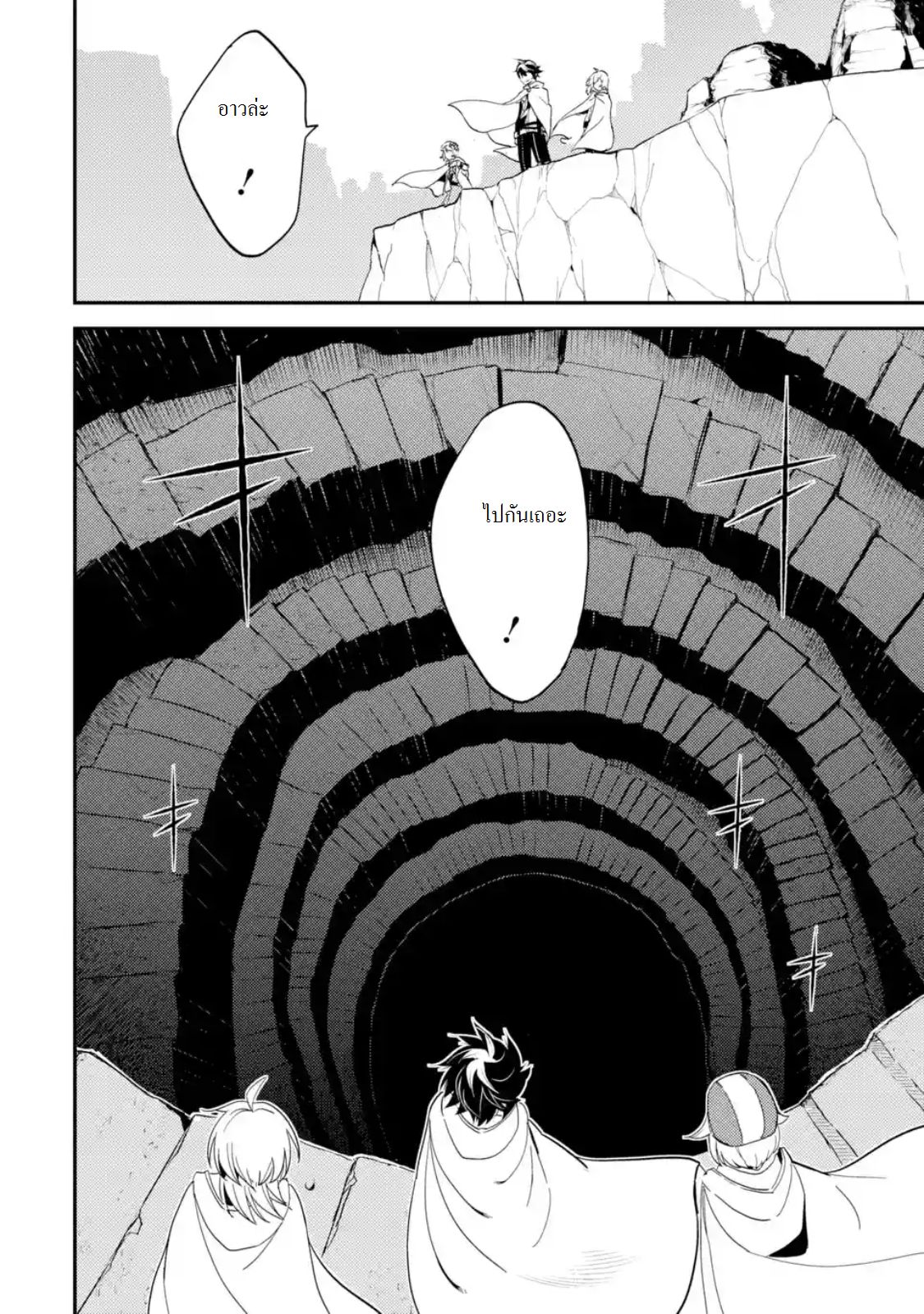 Shikkaku Mon no Saikyou Kenja ปราชญ์เทพเกิดใหม่ไปเป็นตราไร้ค่า page 8