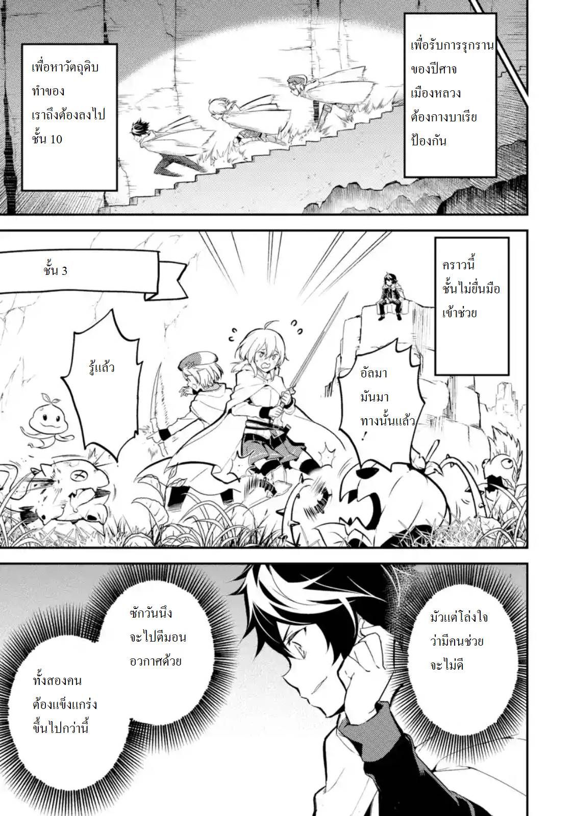 Shikkaku Mon no Saikyou Kenja ปราชญ์เทพเกิดใหม่ไปเป็นตราไร้ค่า page 1