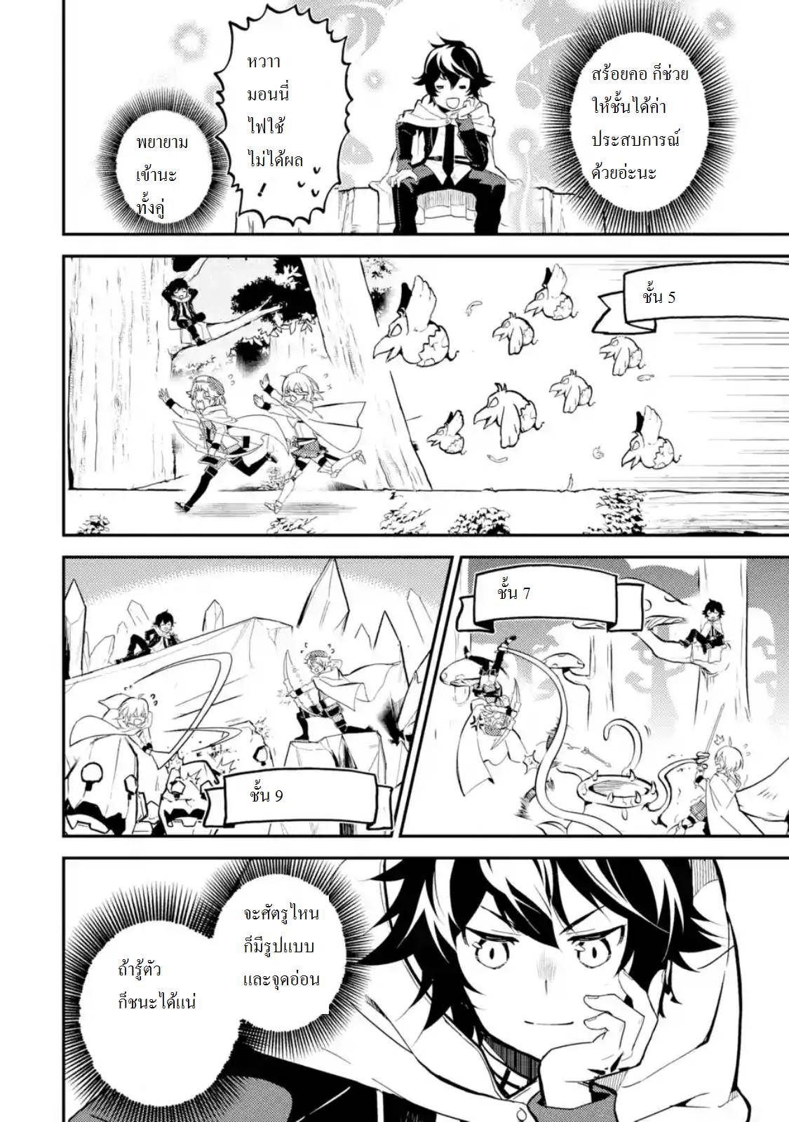 Shikkaku Mon no Saikyou Kenja ปราชญ์เทพเกิดใหม่ไปเป็นตราไร้ค่า page 2