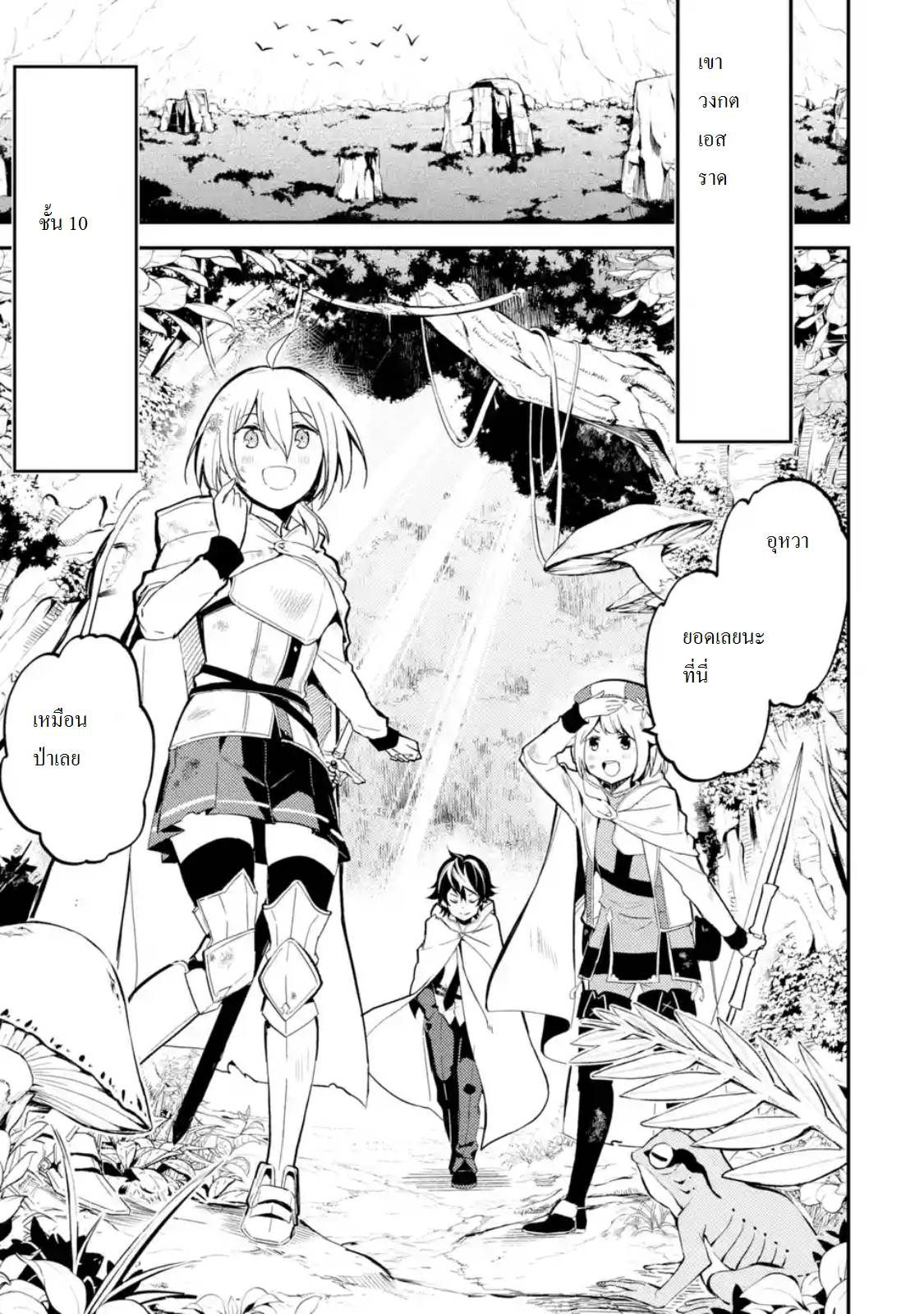 Shikkaku Mon no Saikyou Kenja ปราชญ์เทพเกิดใหม่ไปเป็นตราไร้ค่า page 3