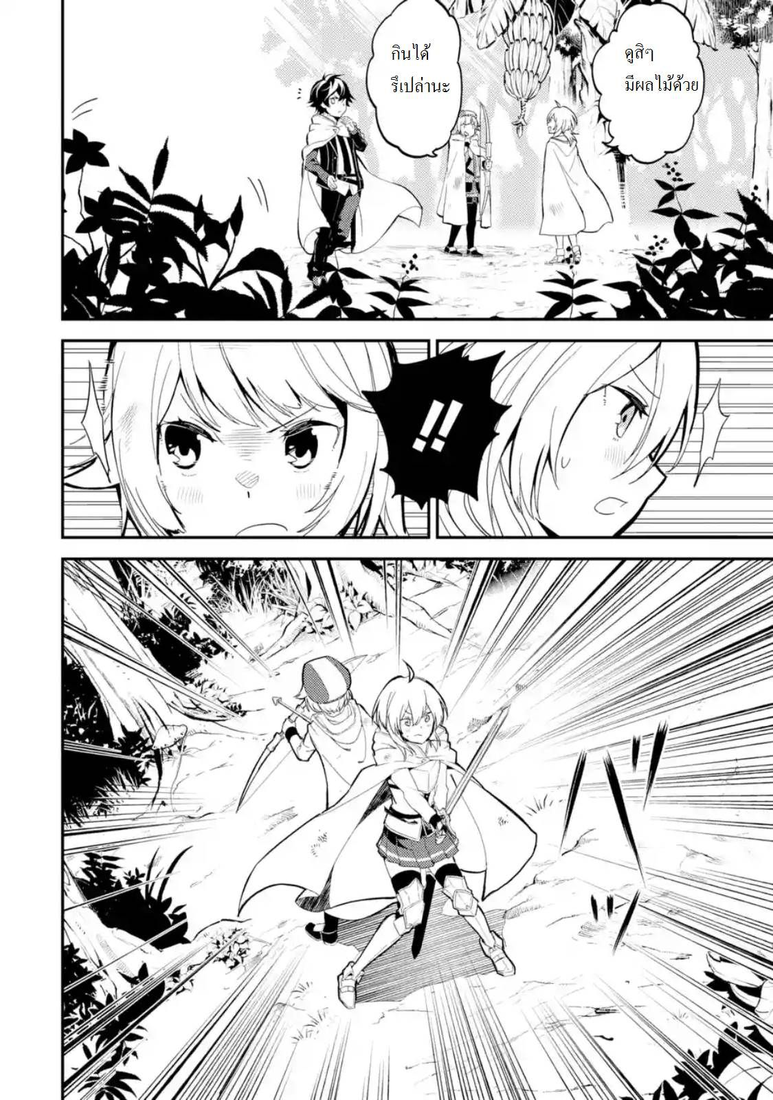 Shikkaku Mon no Saikyou Kenja ปราชญ์เทพเกิดใหม่ไปเป็นตราไร้ค่า page 4
