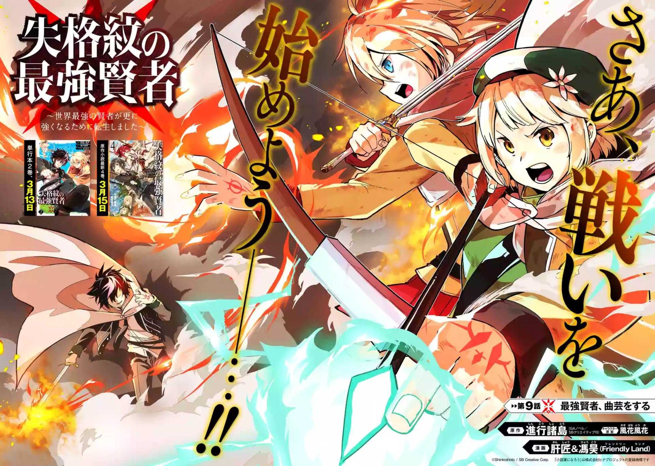Shikkaku Mon no Saikyou Kenja ปราชญ์เทพเกิดใหม่ไปเป็นตราไร้ค่า page 6