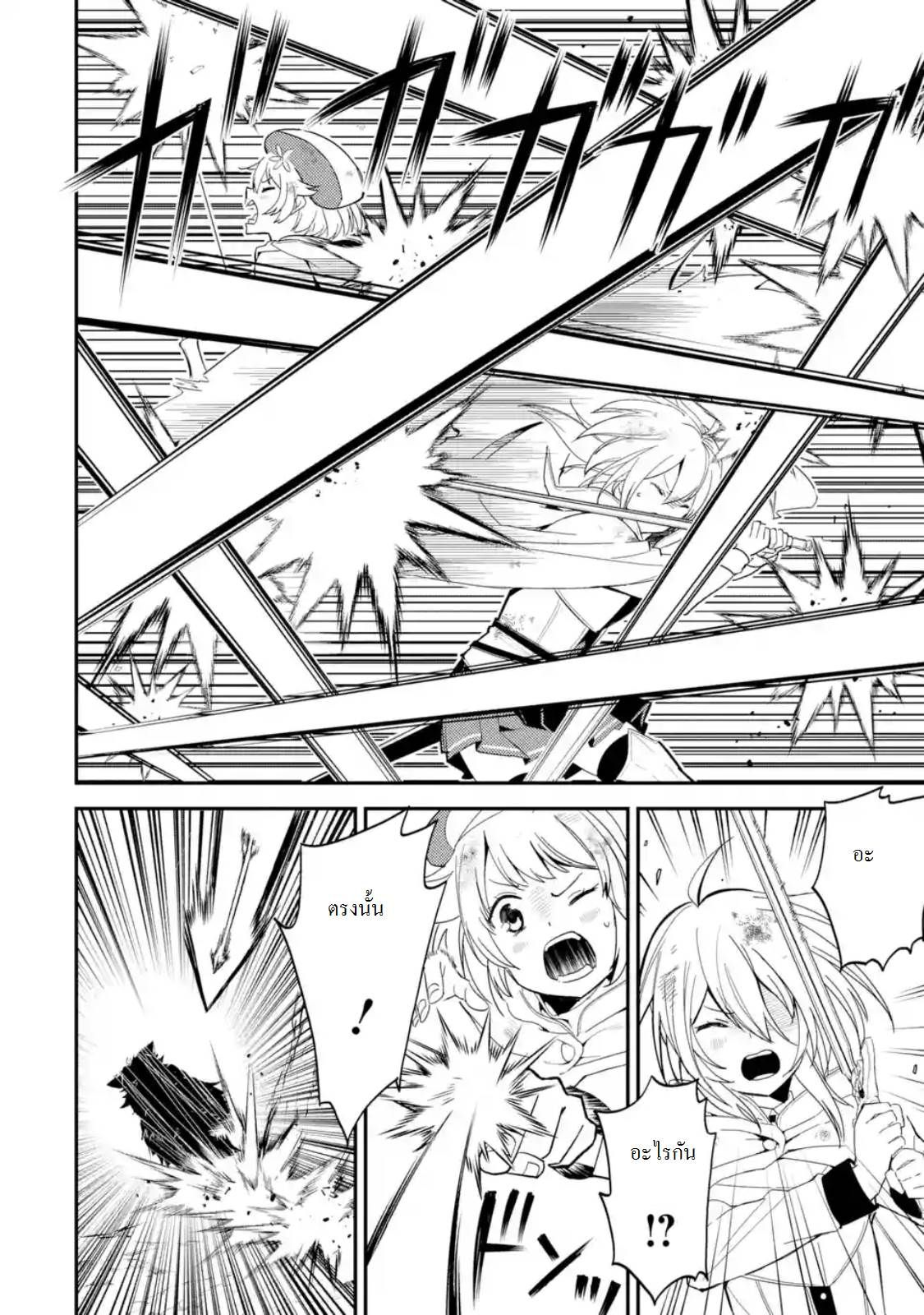 Shikkaku Mon no Saikyou Kenja ปราชญ์เทพเกิดใหม่ไปเป็นตราไร้ค่า page 7
