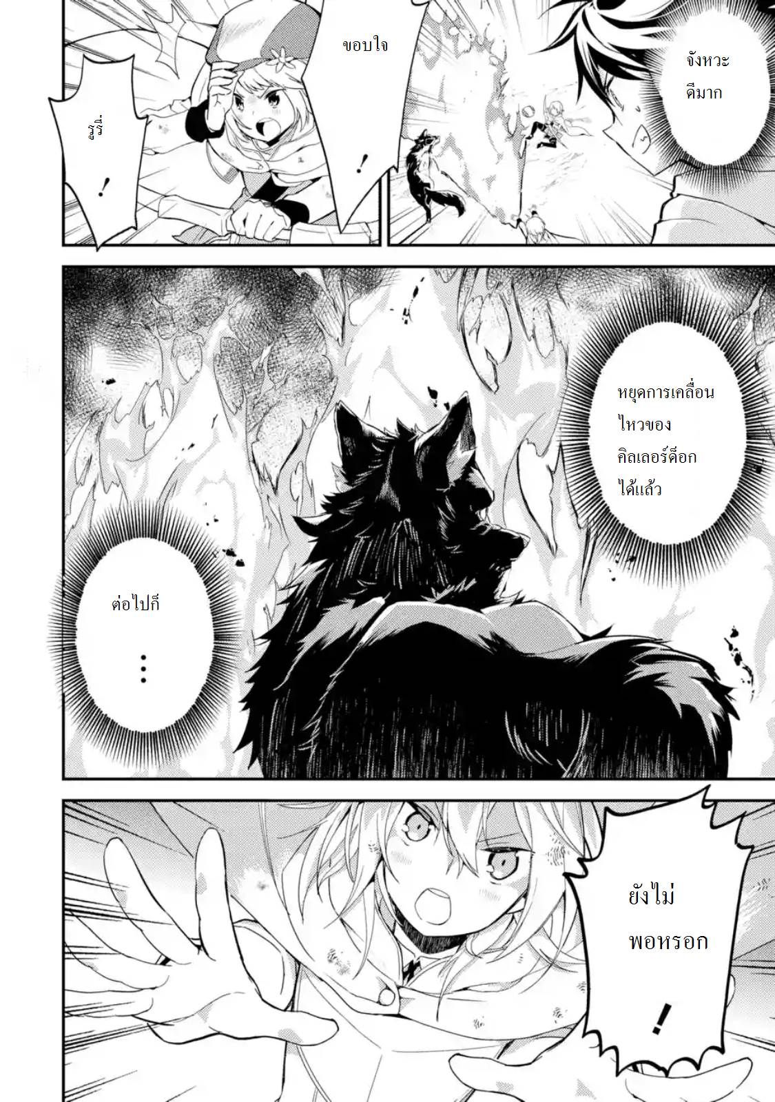 Shikkaku Mon no Saikyou Kenja ปราชญ์เทพเกิดใหม่ไปเป็นตราไร้ค่า page 2