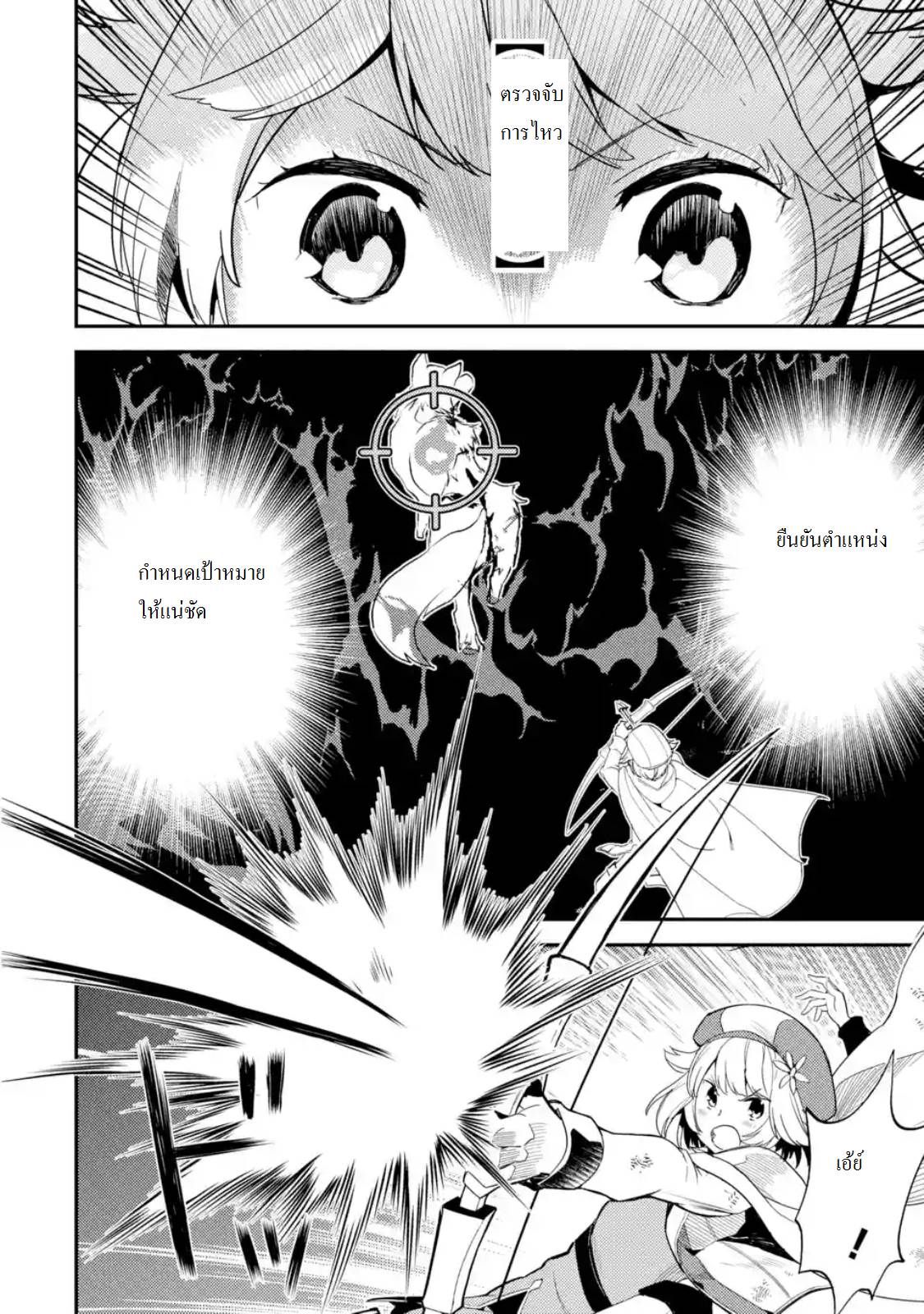 Shikkaku Mon no Saikyou Kenja ปราชญ์เทพเกิดใหม่ไปเป็นตราไร้ค่า page 4