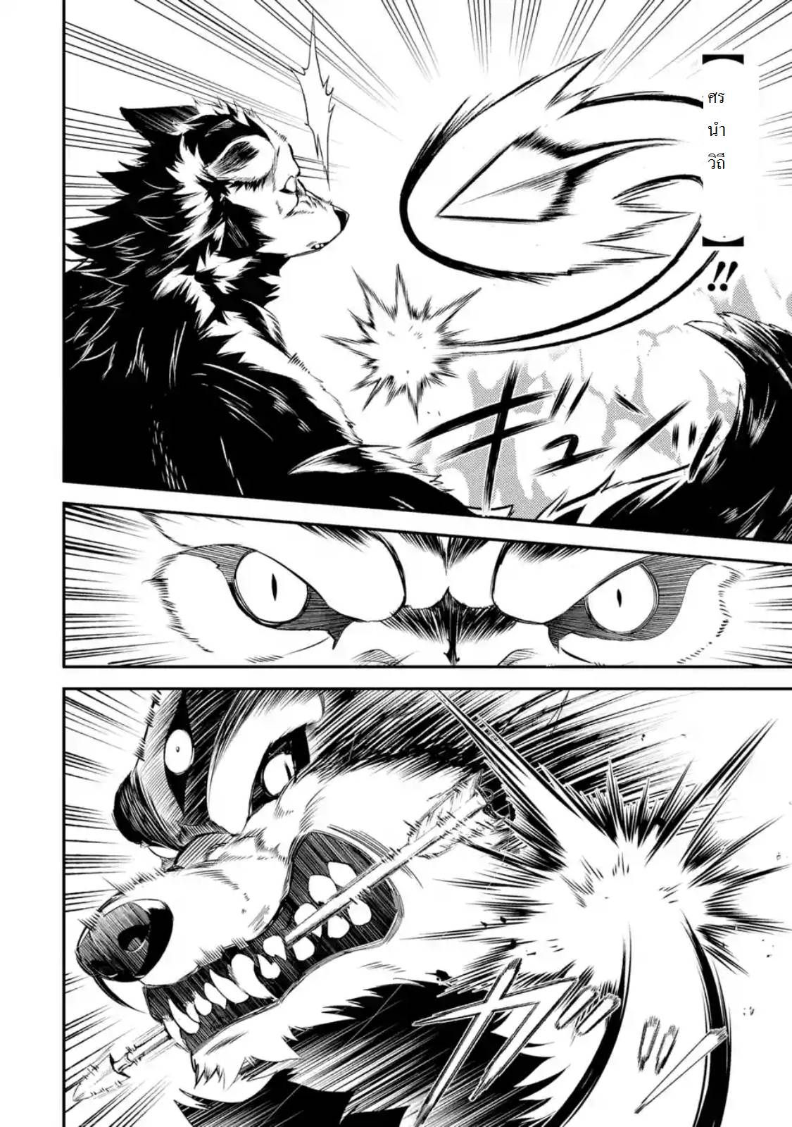 Shikkaku Mon no Saikyou Kenja ปราชญ์เทพเกิดใหม่ไปเป็นตราไร้ค่า page 6